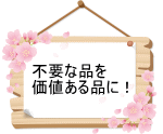 買取うってねっと